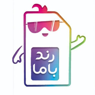Telegram profile photo for سیمکارت «رند با ما»