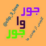 Telegram profile photo for 🍃💖جورواجور💖🍃