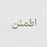 Telegram profile photo for اطمئن♡