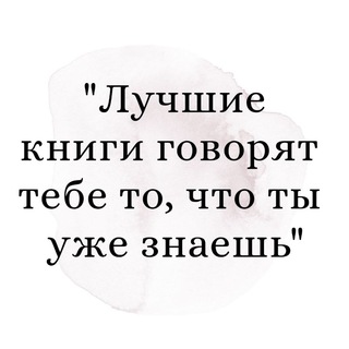 Telegram profile photo for мысли о книгах
