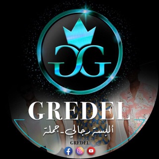 Telegram profile photo for ملابس رجالي جملة 5 GREDEL