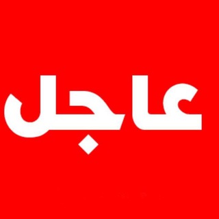 Telegram profile photo for #عاجل .. اخبار السودان