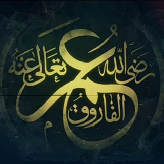 Telegram profile photo for Umar ibn Xattob (R.A)