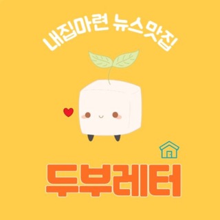 Telegram profile photo for 부동산두부룸