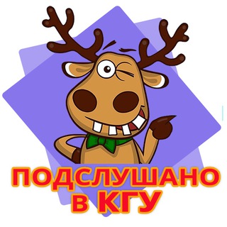 Telegram profile photo for Подслушано в КГУ