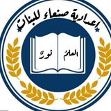 Telegram profile photo for قناة اعدادية صنعاء