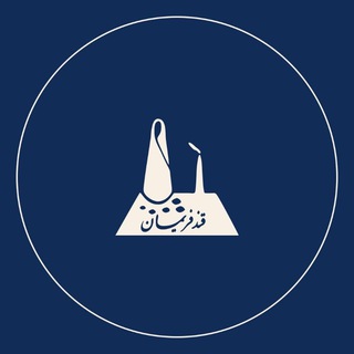 Telegram profile photo for کارخانه قند فریمان