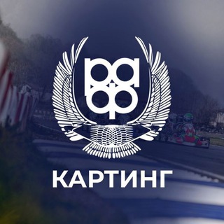 Telegram profile photo for РАФ. Картинг