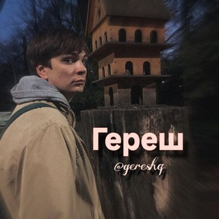 Telegram profile photo for Гереш