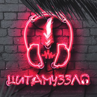 Telegram profile photo for ЦитаМуззло