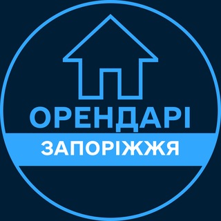 Telegram profile photo for Орендарі | ЗАПОРІЖЖЯ 🔑 Оренда / Продаж квартир