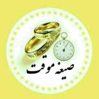 Telegram profile photo for صیغه برنامه و ماساژ حضوری تهران و کرج بدون پیش پرداخت