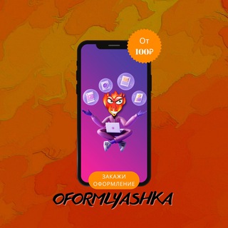 Telegram profile photo for OFORMLYASHKA 🖼🔥