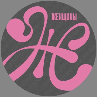 Telegram profile photo for YouTube-журнал Женщины