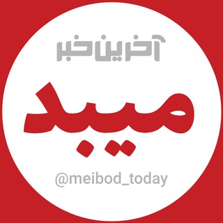 Telegram profile photo for آخرین خبر میبد