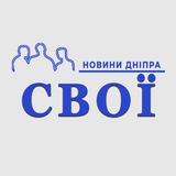 Telegram profile photo for СВОЇ Дніпро
