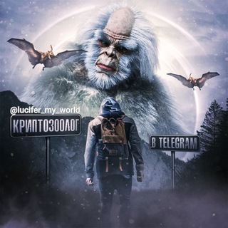 Telegram profile photo for Криптозоолог