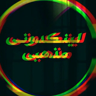 Telegram profile photo for 🇮🇷🦋📝 بزرگــتــریــن تــــبلیـــــغات مذهبـــــــی 📝🦋🇮🇷