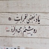 Telegram profile photo for بند بگسل.
