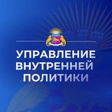 Telegram profile photo for Управление внутренней политики Администрации города Ялта