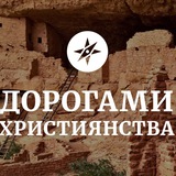 Telegram profile photo for Дорогами християнства в слов‘янських землях