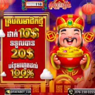 Telegram profile photo for FAFA118 ស្លុត VIP