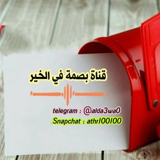 Telegram profile photo for بصمة في الخير