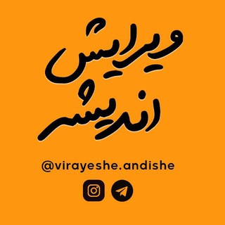 Telegram profile photo for پایگاه خبری ویرایش اندیشه