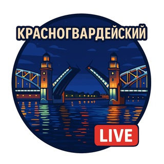 Telegram profile photo for 🌇 Красногвардейский район Live