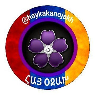 Telegram profile photo for 🇦🇲 ՀԱՅ ՕՋԱԽ