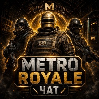 Telegram profile photo for Metro Royal || ЧАТ