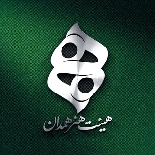 Telegram profile photo for هـیـئٺهــــنـــرهــمــدان