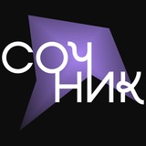 Telegram profile photo for Сочник