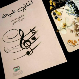 Telegram profile photo for الكاتبة/بُثينة السَّقاف.