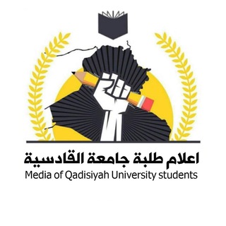 Telegram profile photo for ‼️أعلام طلبة جامعة القادسية ‼️