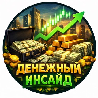 Telegram profile photo for Денежный Инсайд