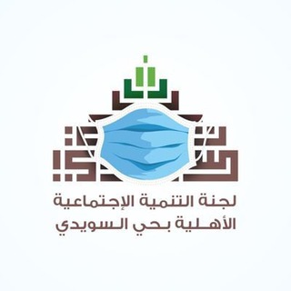 Telegram profile photo for دورات لجنة تنمية السويدي
