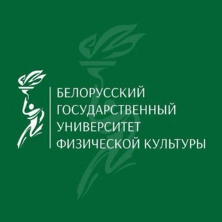 Telegram profile photo for БГУФК_НОВОСТИ