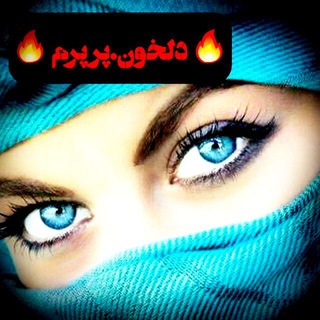 Telegram profile photo for فـٰٰٰٖٓـْ۪۪۪ٜـ۪۪ٜؓؔـَاز🦂مـ۪۪۪ٜـَ۪۪ٜؒؔـٖ😔ـٰٰٰٖٓـْ۪۪۪ٜـ۪۪ٜؓؔرگــ۪۪۪ٜـَ۪۪ٜؒؔـٖ