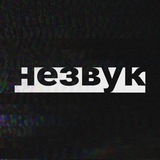 Telegram profile photo for незвук