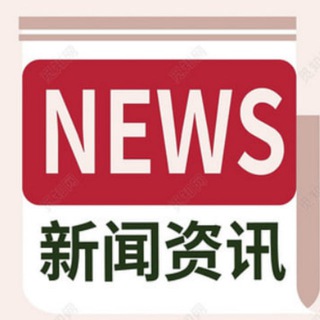 Telegram profile photo for 东南亚头条资讯