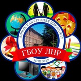 Telegram profile photo for ГБОУ ЛНР "АСШ № 17"