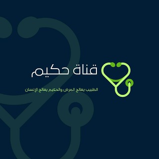 Telegram profile photo for حَڪِيـــمْٖ| Doktōr