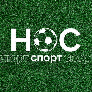 Telegram profile photo for НОС.Спорт
