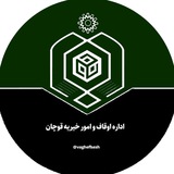 Telegram profile photo for اخبار اوقاف قوچان