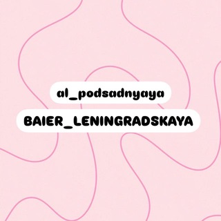 Telegram profile photo for •🇨🇳КИТАЙ•покупочки с Алиной•