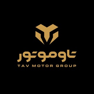 Telegram profile photo for TAV MOTOR | تاو موتور