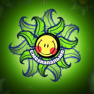 Telegram profile photo for смехнапальме