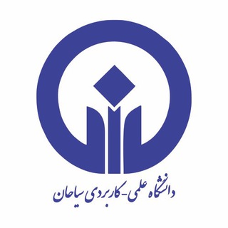 Telegram profile photo for مرکز علمی کاربردی سیاحان (واحد ۳۷)