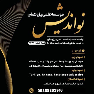 Telegram profile photo for موسسه نواندیش سمیه قربانی